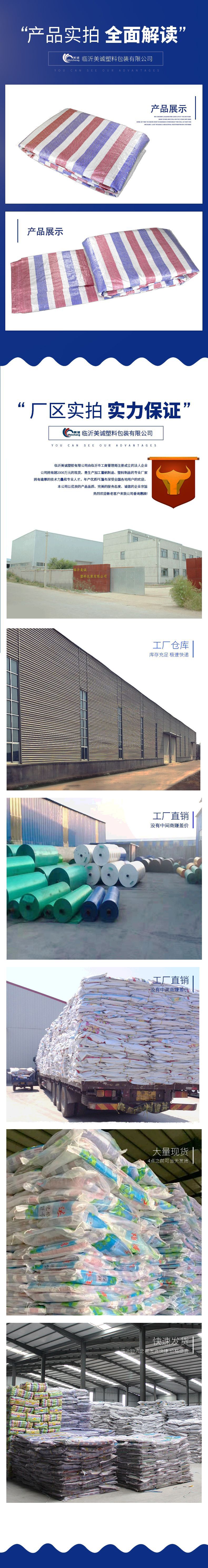 彩条布详情页_03