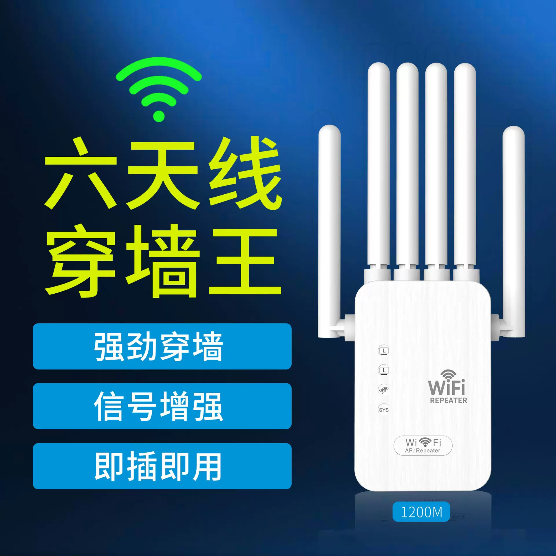 中继器6根天线WIFI信号放大器增强器家用穿墙无线网络扩大扩展器