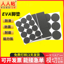 EVA泡棉胶垫海绵脚垫泡沫垫片圆形带胶背胶自粘防滑垫减震双面胶
