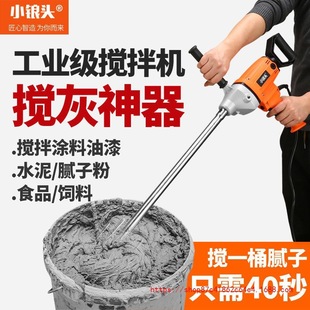 Wholesale High-Power Industrial Mixer Rhinestone Mixer Dusting Machine Electric Drill Cement Mortar Putty Powder Paint Mixer