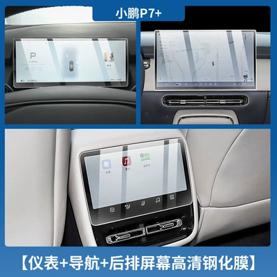 Control Tempered Film Interior Protection – Car interior film - xiaopeng-p7instrument-navigation-rear-air-conditioning-screen-high-definition-tempered-film