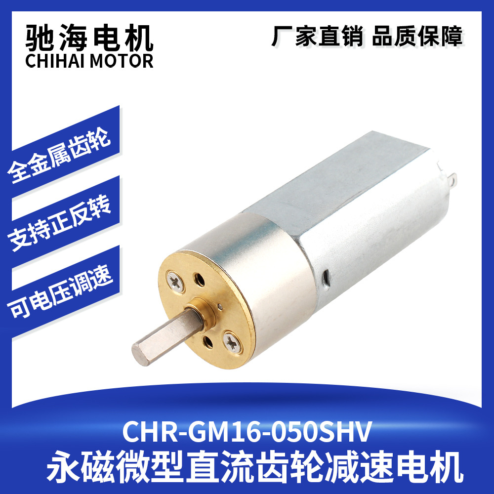 驰海电机厂家供应直销直流16GAGR-050美容化妆刷旋转电机