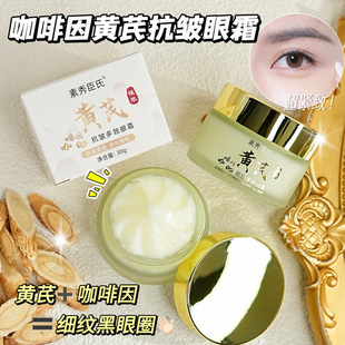 [Delivery within 48 hours] Su Xiu Chen's Half Peach Caffeine Astragalus Anti-wrinkle Multi-effect Eye Cream