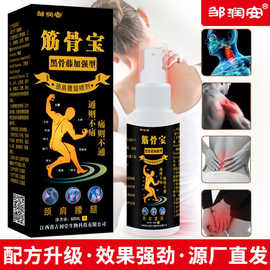 筋骨宝喷剂黑骨藤加强版缓解颈肩腰腿痛源厂直发夜市地摊老人用品