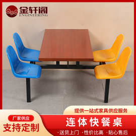 食堂4人位连体快餐桌公司工厂餐桌椅组合员工学生餐厅桌款家具