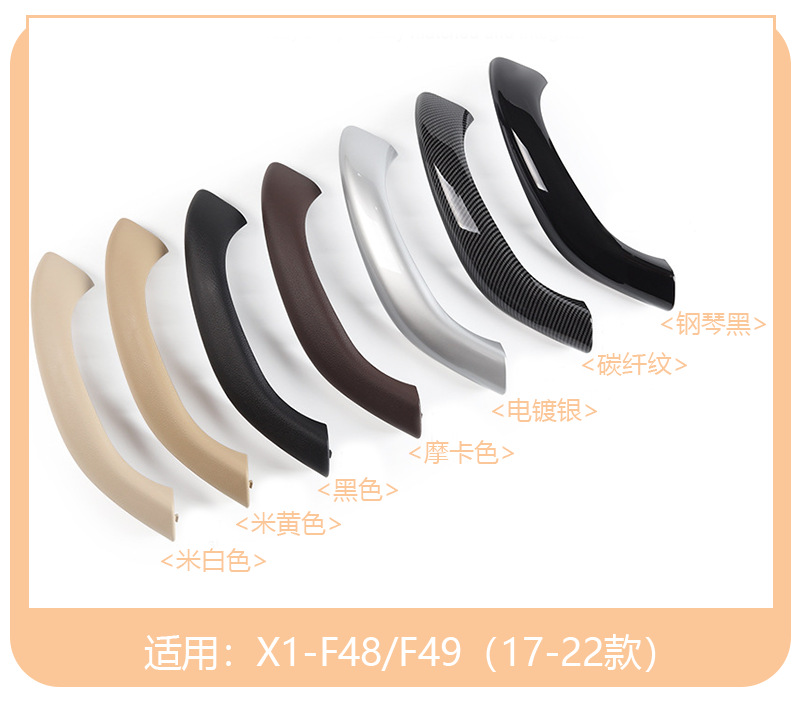 Suitable for Bmw X1 Door Inner Handle, X1E84 Door Handle, X2 Door Armrest, F48 F39 Door Inner Handle Cover