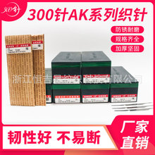 300针阿卡织针电脑横机配件三浦针阿卡针格罗茨钩针12针14针