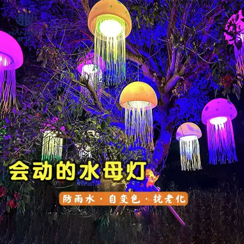 户外光纤挂树灯防雨亮化装饰景观街道公园吊灯七彩氛围动态水母灯