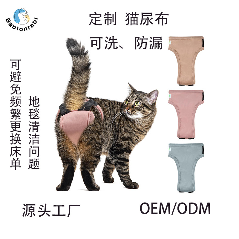맞춤형 고양이 천 기저귀, 새로운 국경 간 애완 고양이 살균 의류, 누출 방지, 세탁 가능하고 환경 친화적인 기저귀