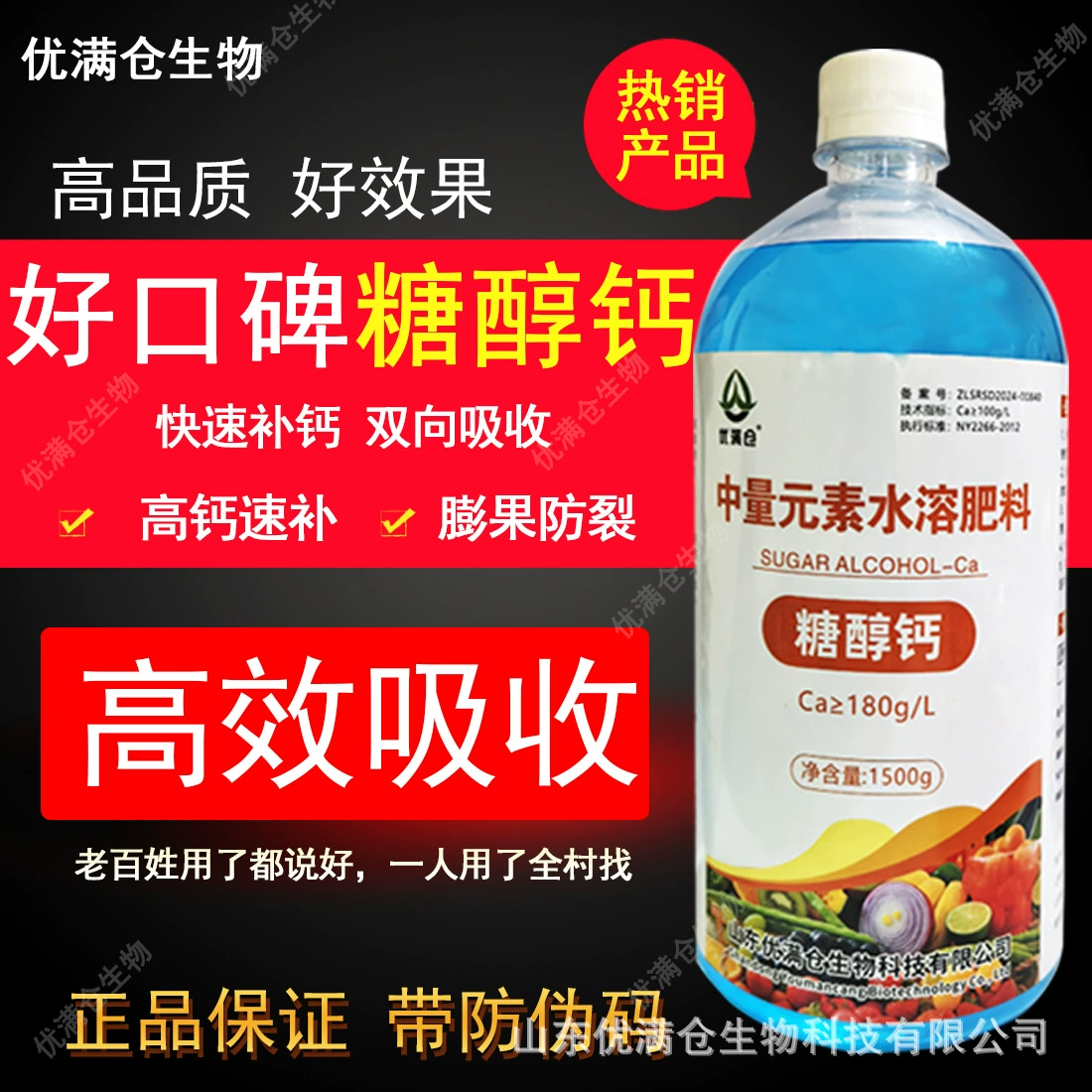 Сахарный спирт, хелатный кальций, листовое удобрение, предотвращающее растрескивание, фруктовое кальциевое удобрение, улучшает вкус фруктов, фруктовые деревья, овощи, кальций, органический сельскохозяйственный кальций
