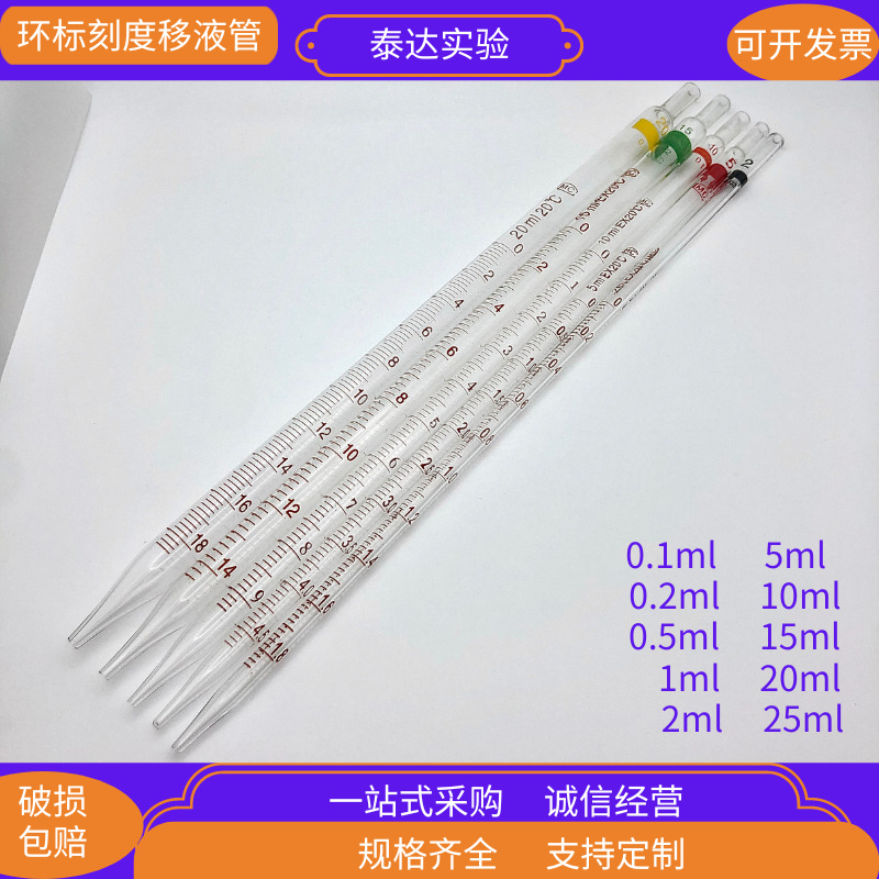 环标玻璃（长）移液管刻度吸管 0.1 0.2 0.5 1 2 5 10 15 20 25ml
