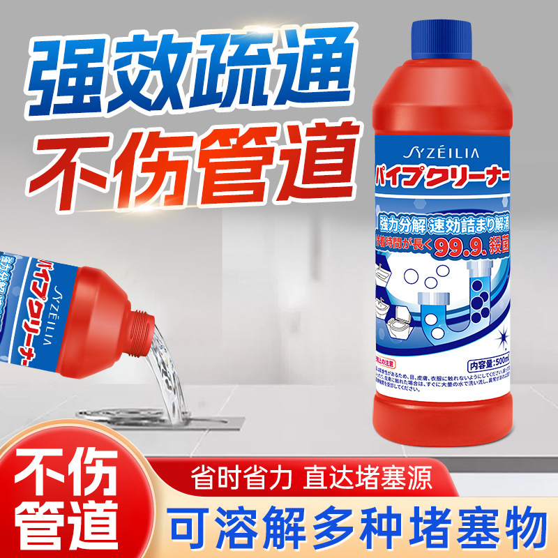 一般贸易 日本SYZEILIA管道疏通剂强力溶解马桶厨房通下水道油污|undefined