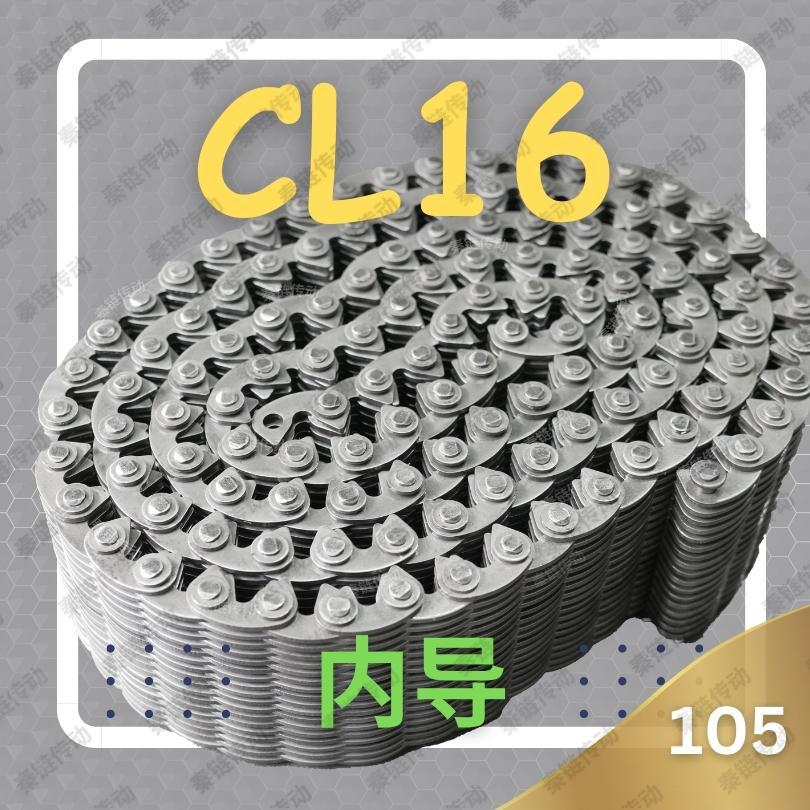 【现货】CL16/SC8碳钢35片宽105内导齿形链条新能源自动化设备