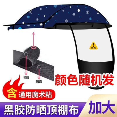 Electric vehicle canopy, motorcycle canopy, electric scooter rain cover, small canopy, motorcycle umbrella, vehicle canopy (Elektromobil üçün ön şüşə çətiri (günlük)) - single-canopy-random-color-without-any-other-accessories-with-rearview-mirrordirect-installation