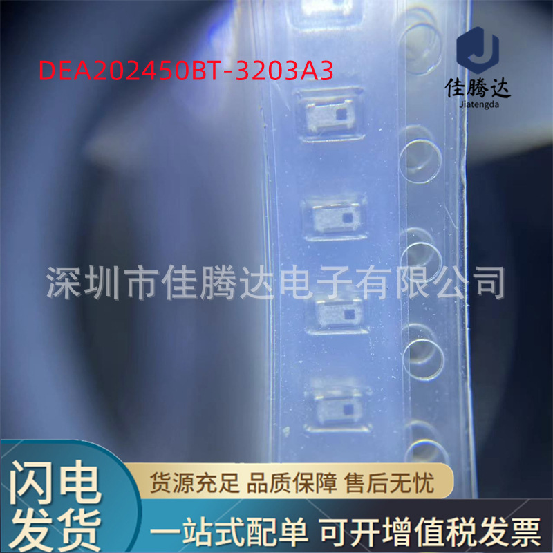 DEA202450BT-3202A3 RF滤波器 原装现货正品 拍前询价