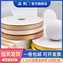 1.2cm加密色丁涤纶带礼盒包装丝带鲜花绑带包邮高密度彩带批发