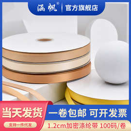 1.2cm加密色丁涤纶带鲜花礼盒包装丝带高密度绑带彩带DIY手工辅料