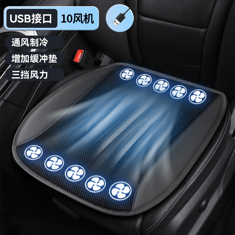 跨境汽车usb通风汽车坐垫车用吹风小方垫空调制冷透气夏汽车坐垫|undefined