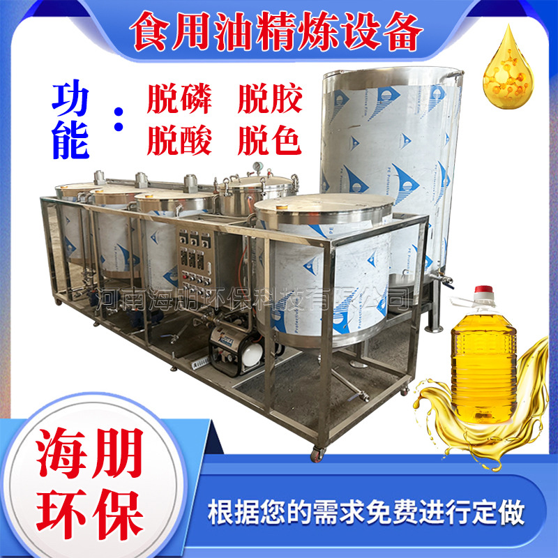 榨油坊油脂精炼设备榨油机成套设备葵花籽油椰子油茶籽油精炼机