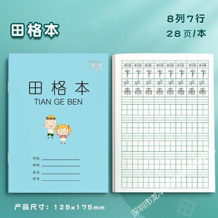 田字格本批发作业本子批发小学生拼音学二一年级学习用品入学准备-阿里巴巴