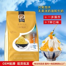 冰玫瑰 雪花冰粉1kg商用雪冰粉冰砖绵绵冰粉刨冰机饮品店源头厂家