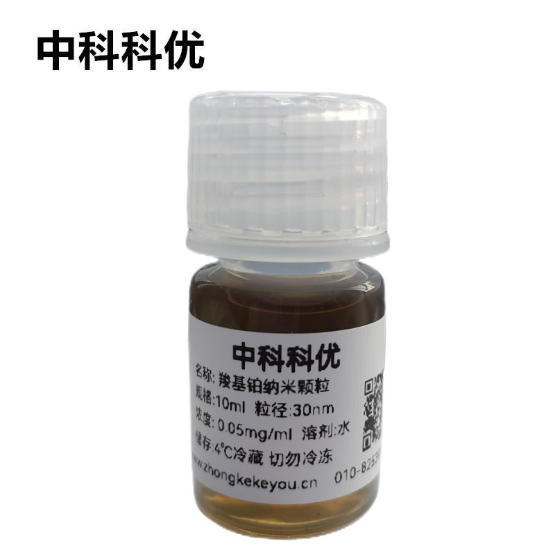 中科科优 铂纳米颗粒 羧基胶体铂粒子溶剂 多尺寸多规格 顺丰包邮