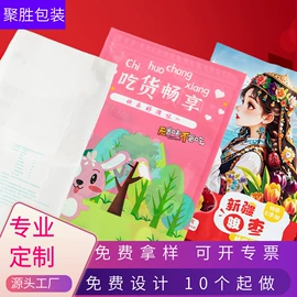 休闲食品包装;坚果炒货包装;粮油米面包装