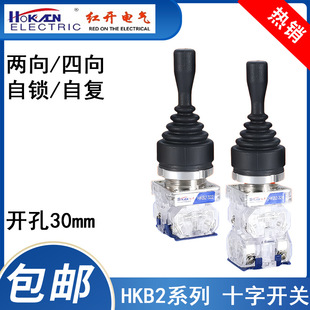 Red Open Cross Rocker Switch Hkb2-312/324 Four-Way Two-Way Reset Self-Locking Joystick Four Normally Open