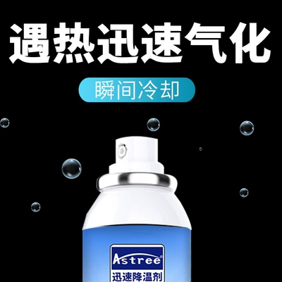 During Summer, Air cooling agent for vehicle
