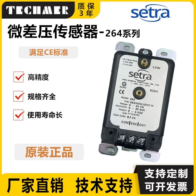 美国setra西特264系列微差压传感器/变送器HVAC传感器纺织机配件