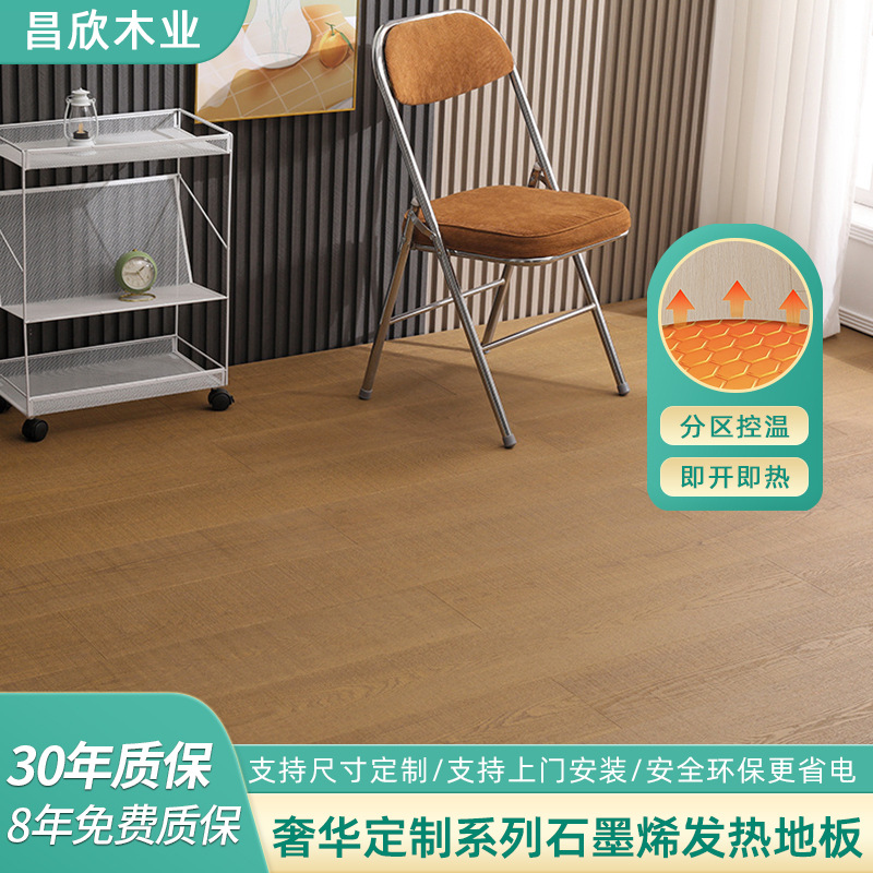 新三层实木复合地板地暖母婴家用环保石墨烯发热木地板奶油风耐磨