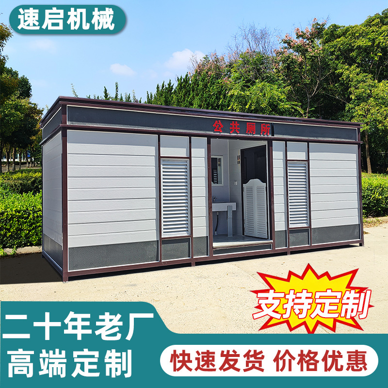 户外环保生态公厕景区厕所移动卫生间公园公共厕所移动厕所成品