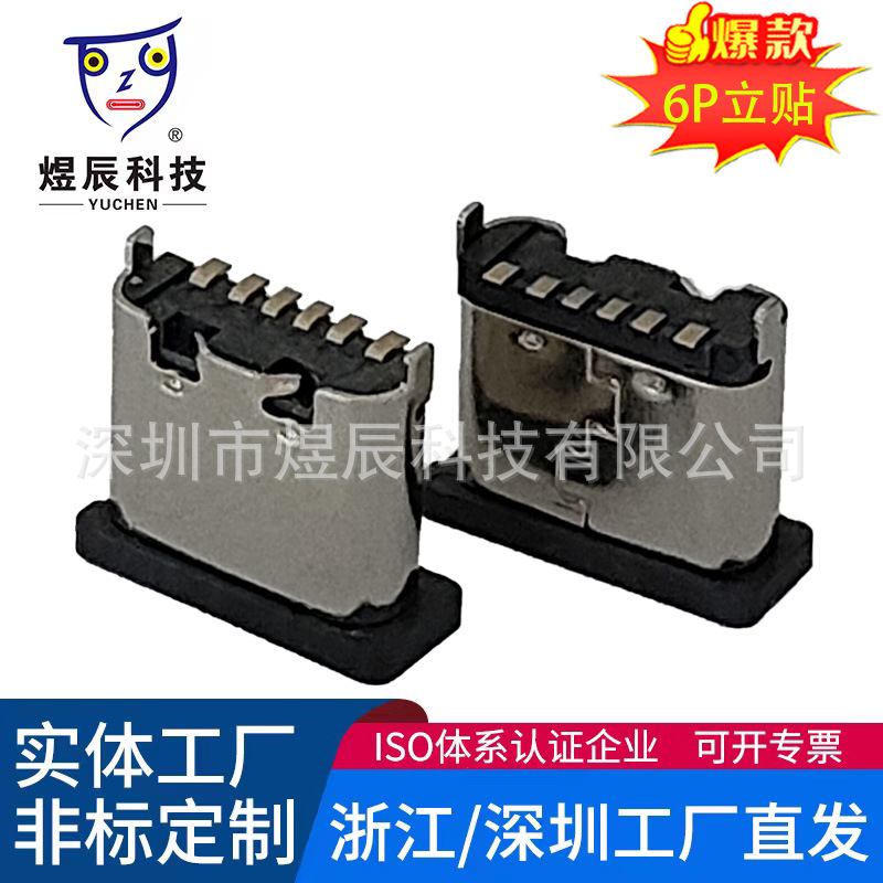 Type-c立式母座直插C口充电6P6.5/6.8mm插板立贴手电筒尾插接口