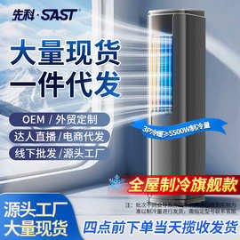 先科可移动空调塔式冷暖一体机无外机单冷户外制冷免安装家用空调