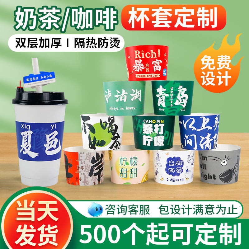 Disposable Logo-Printed Milk Tea Cup Sleeves for Bubble Tea, Lemon Tea, Corrugated Beverage and Coffee Cups, Essential for Takeout, Fortune Dragon