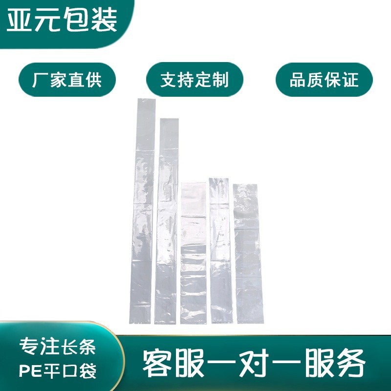 管状pe筒料T8灯管包装袋pe平口袋透明塑料薄膜袋汽车雨刮器塑料袋