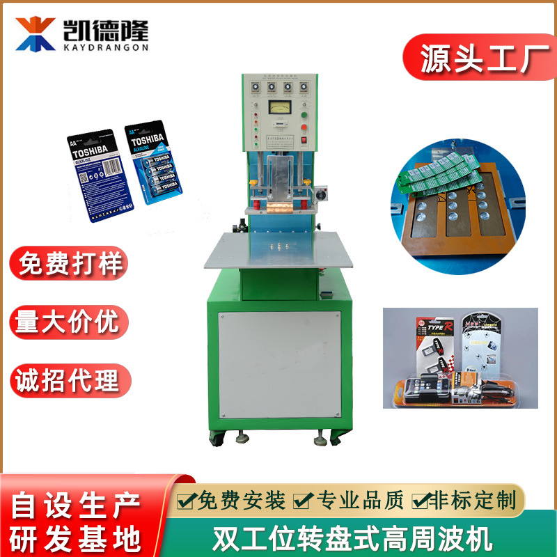 高周波机厂家直供PVC吸塑纸卡高频电压封口机 双面泡壳包装封口机