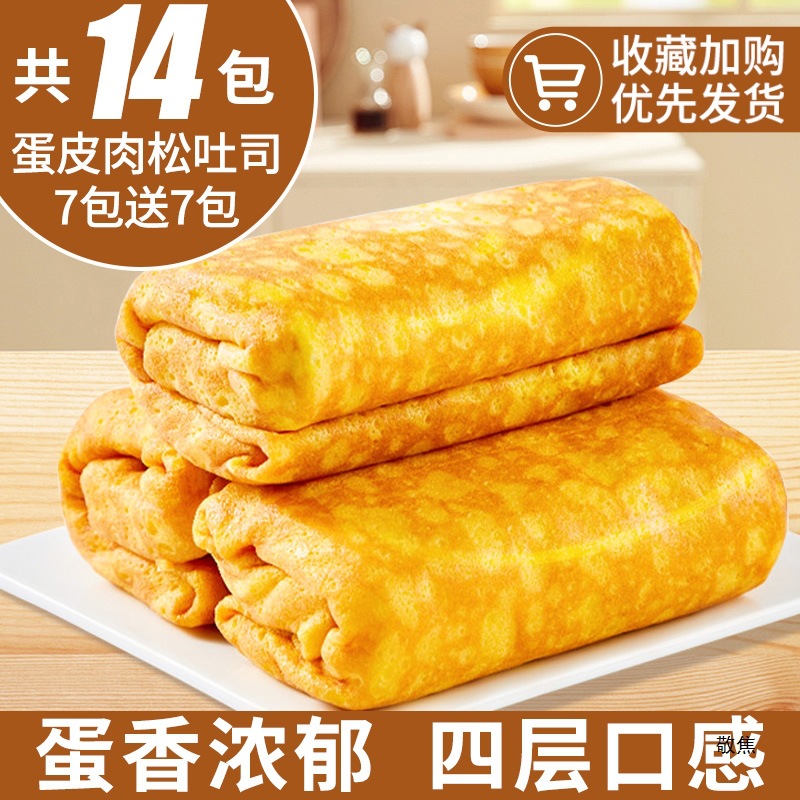 Egg skin toast meat pine roll sandwich bread card whole box Erton breakfast food cake sandwich snacks wholesale