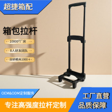 书包拉杆小学生初中双轮箱包配件拉杆架推车拖车拉杆工厂批发现货