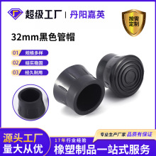 厂家批发32mm黑色管帽 圆柱型PVC金属管套保护套 天幕杆防滑套