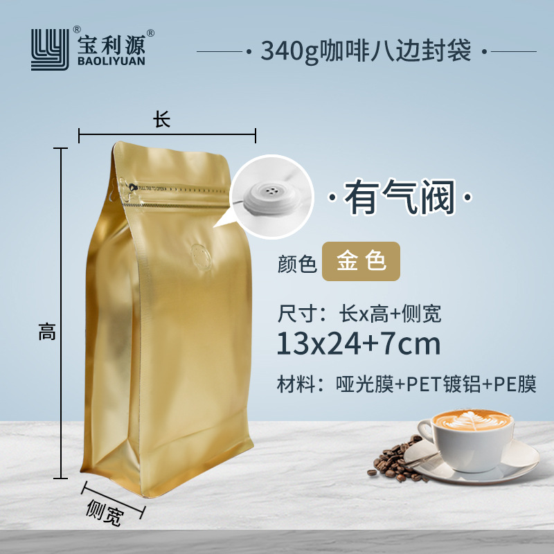 Bolsa de café válvula de aire unidireccional papel kraft bolsa de sellado de ocho lados bolsa de embalaje de granos de café bolsa de papel de aluminio de grado alimenticio venta directa de fábrica