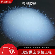 纳米气凝胶粉现货批发二氧化硅保温隔热材料亲水型憎水型气凝胶粉