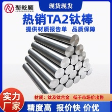 TA2钛棒 航空航天 高精度耐磨钛钢棒材 百吨现货 可做可裁双定尺