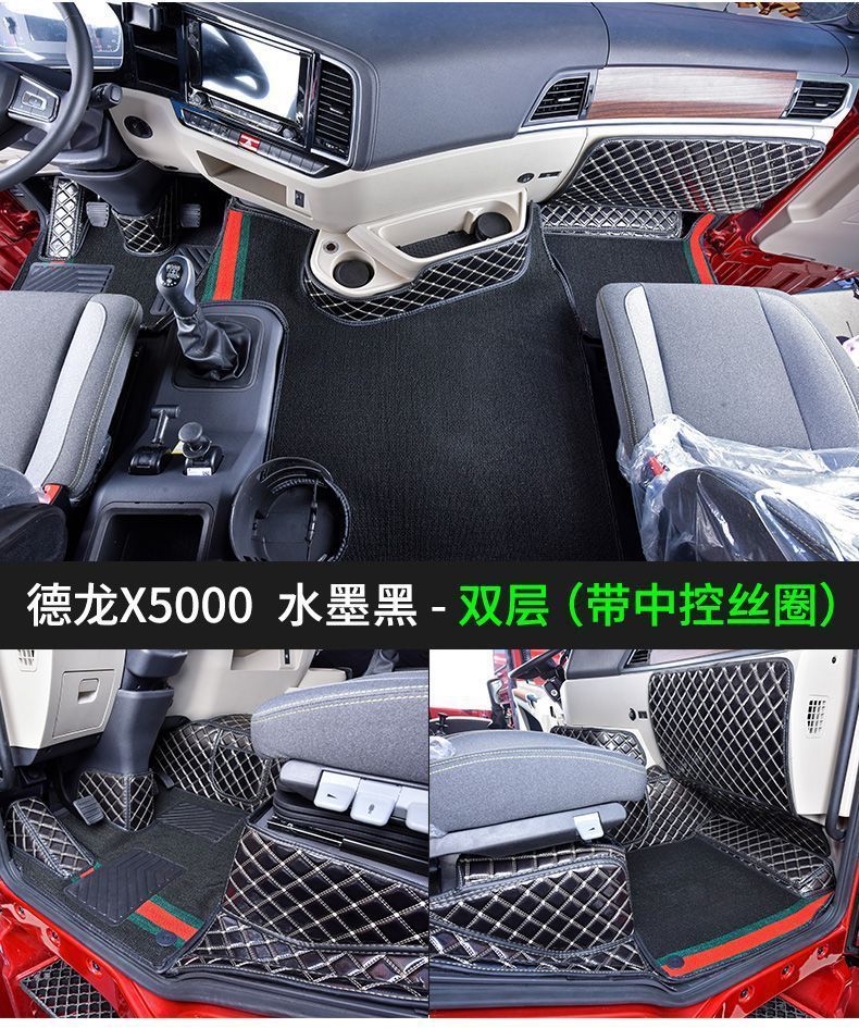 Suitable for Shaanxi Automobile Delong X5000 Floor Mats, Large Surround Truck Supplies, Decoration, Shaanxi Automobile Delong New X5000 Surround