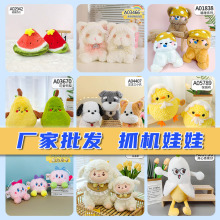 新款8寸毛绒玩具娃娃机公仔结婚礼品兑换娃娃25厘米抓机玩偶批发