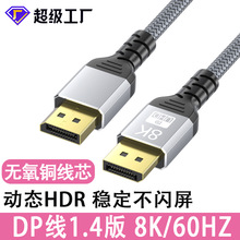 dp转dp线1.4版8k60Hz公对公显卡连接线电脑主机显示器高清线dp线
