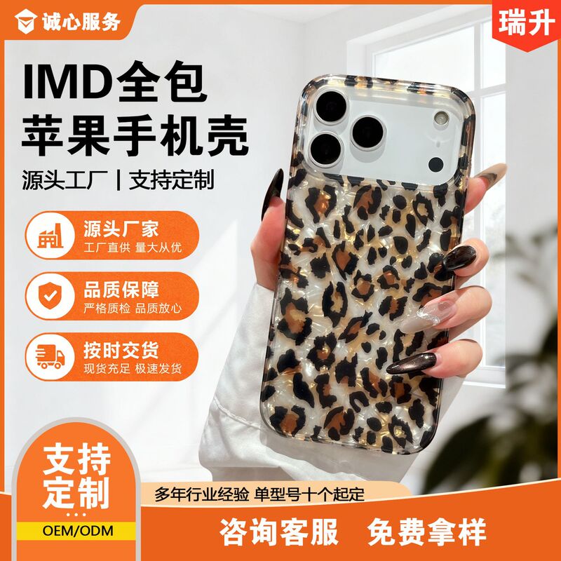 IMD full-cover dual-layer phone case in spicy girl brown leopard print suitable for Apple 17Promax14pro shell pattern 1516
