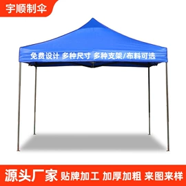 展览帐篷;广告帐篷;阳篷、雨篷