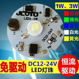 led灯免驱动DC12-24V大功率珠1W3瓦太阳能改装模型灯光源DIY灯泡