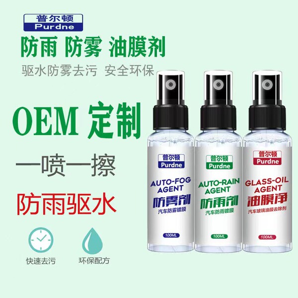 Car glass rain-proof agent spray rearview mirror rain-proof anti-fog agent reflector water glass transparent vision